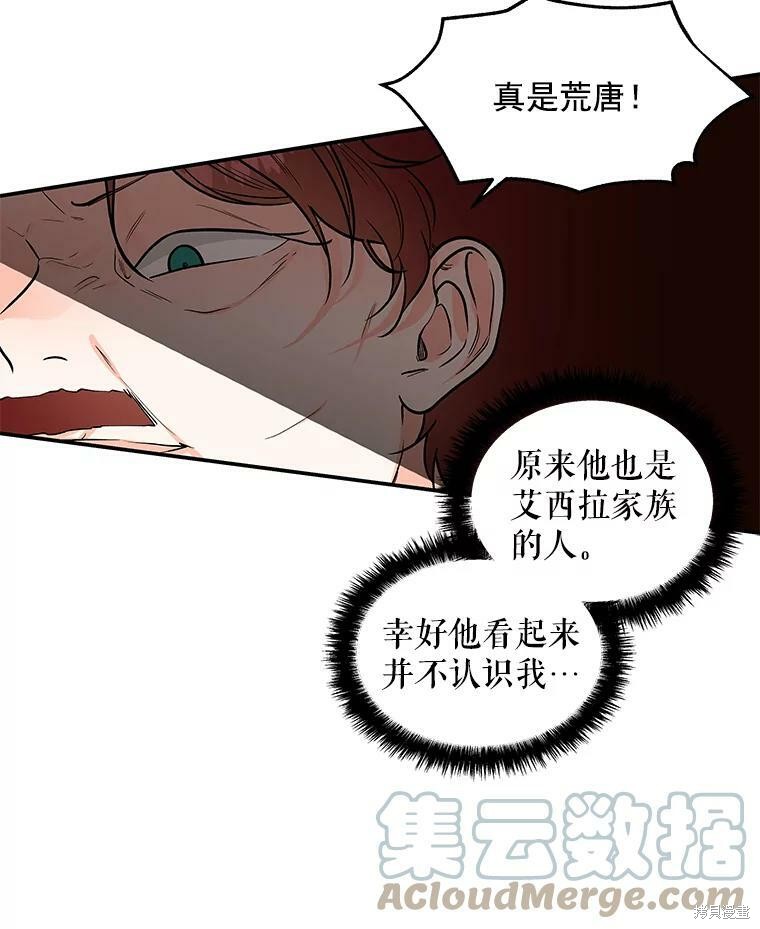 《大魔法师的女儿》漫画最新章节第32话免费下拉式在线观看章节第【9】张图片