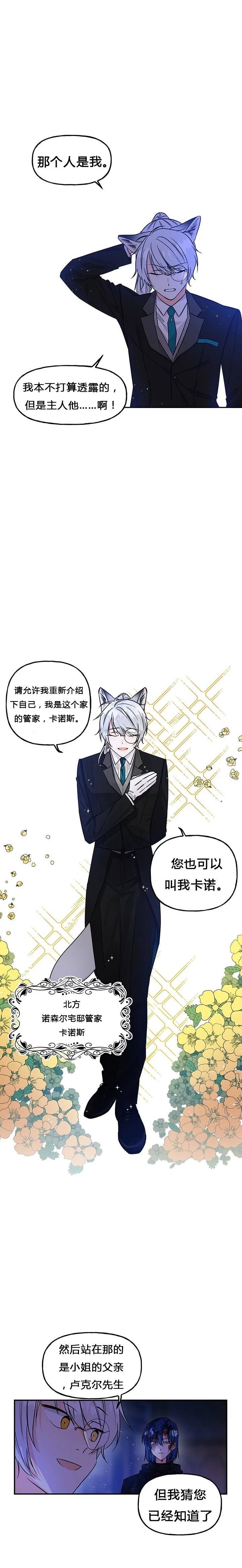 《大魔法师的女儿》漫画最新章节第3话免费下拉式在线观看章节第【11】张图片