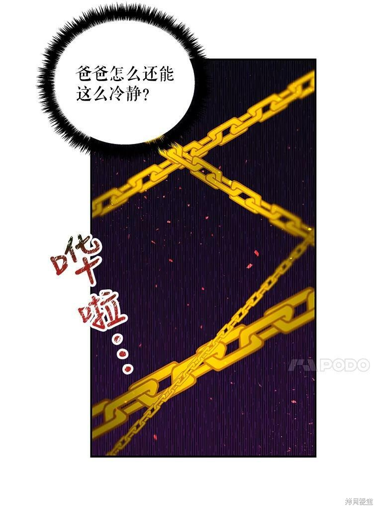 《大魔法师的女儿》漫画最新章节第53话免费下拉式在线观看章节第【13】张图片