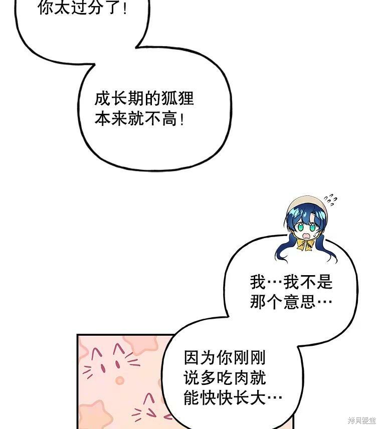 《大魔法师的女儿》漫画最新章节第57话免费下拉式在线观看章节第【55】张图片