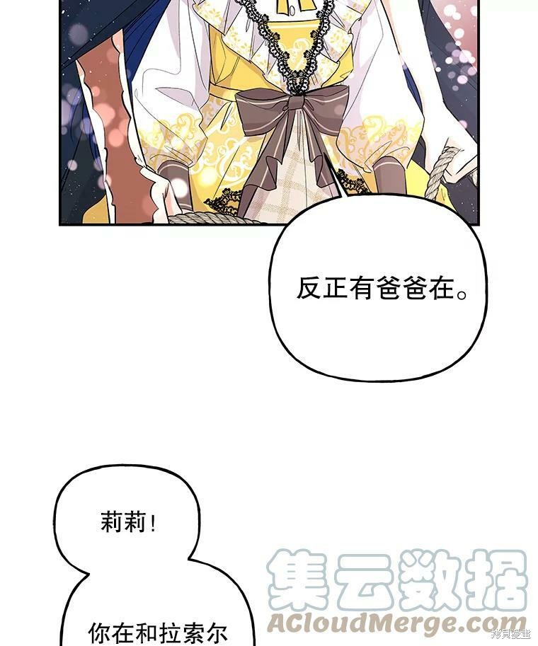 《大魔法师的女儿》漫画最新章节第70话免费下拉式在线观看章节第【44】张图片