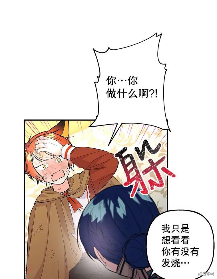 《大魔法师的女儿》漫画最新章节第78话免费下拉式在线观看章节第【35】张图片