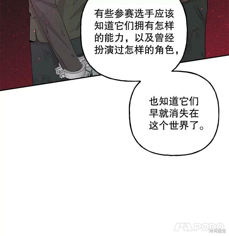 《大魔法师的女儿》漫画最新章节第77话免费下拉式在线观看章节第【23】张图片