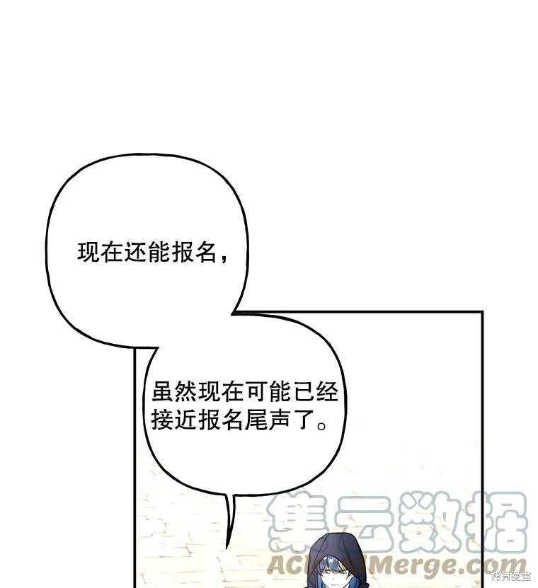 《大魔法师的女儿》漫画最新章节第71话免费下拉式在线观看章节第【101】张图片