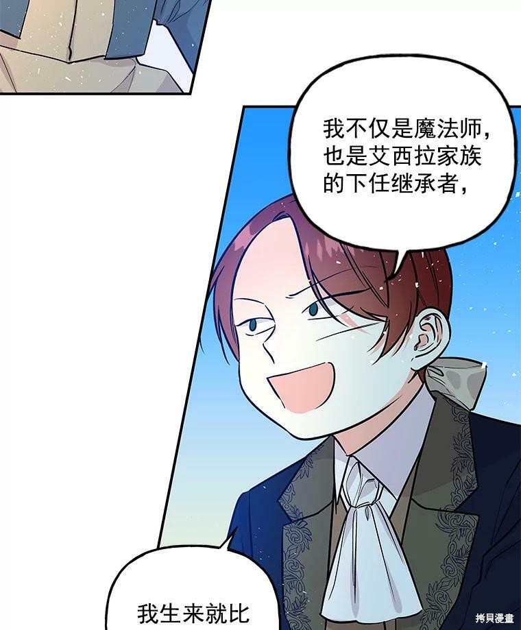 《大魔法师的女儿》漫画最新章节第29话免费下拉式在线观看章节第【35】张图片