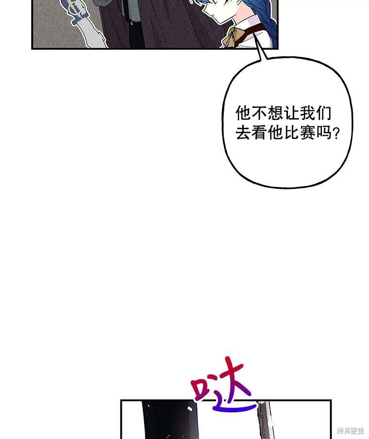 《大魔法师的女儿》漫画最新章节第80话免费下拉式在线观看章节第【82】张图片