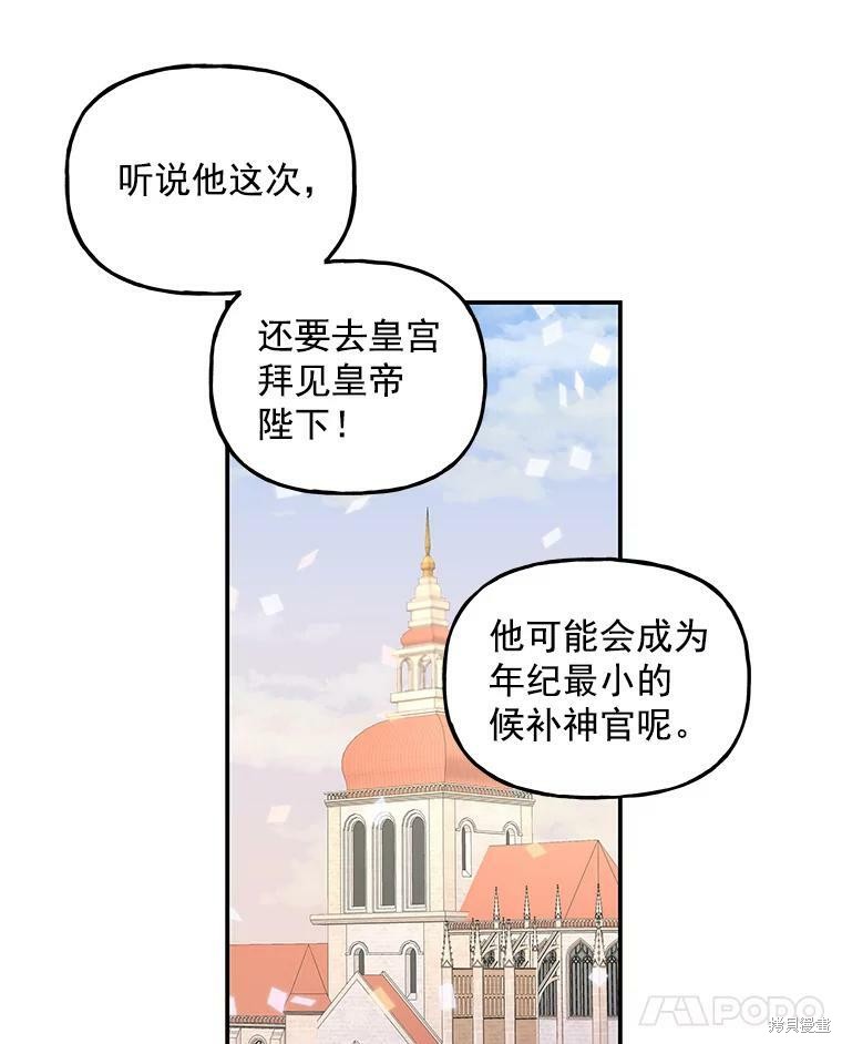 《大魔法师的女儿》漫画最新章节第43话免费下拉式在线观看章节第【29】张图片