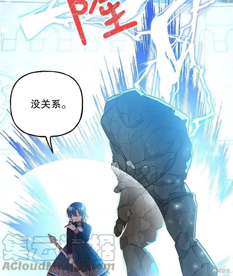 《大魔法师的女儿》漫画最新章节第75话免费下拉式在线观看章节第【66】张图片