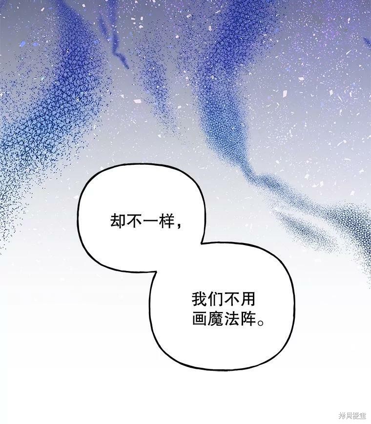 《大魔法师的女儿》漫画最新章节第59话免费下拉式在线观看章节第【102】张图片