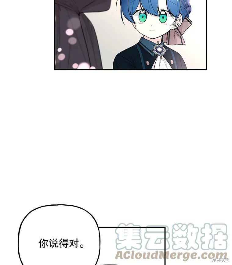 《大魔法师的女儿》漫画最新章节第77话免费下拉式在线观看章节第【40】张图片