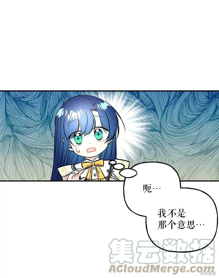 《大魔法师的女儿》漫画最新章节第72话免费下拉式在线观看章节第【63】张图片