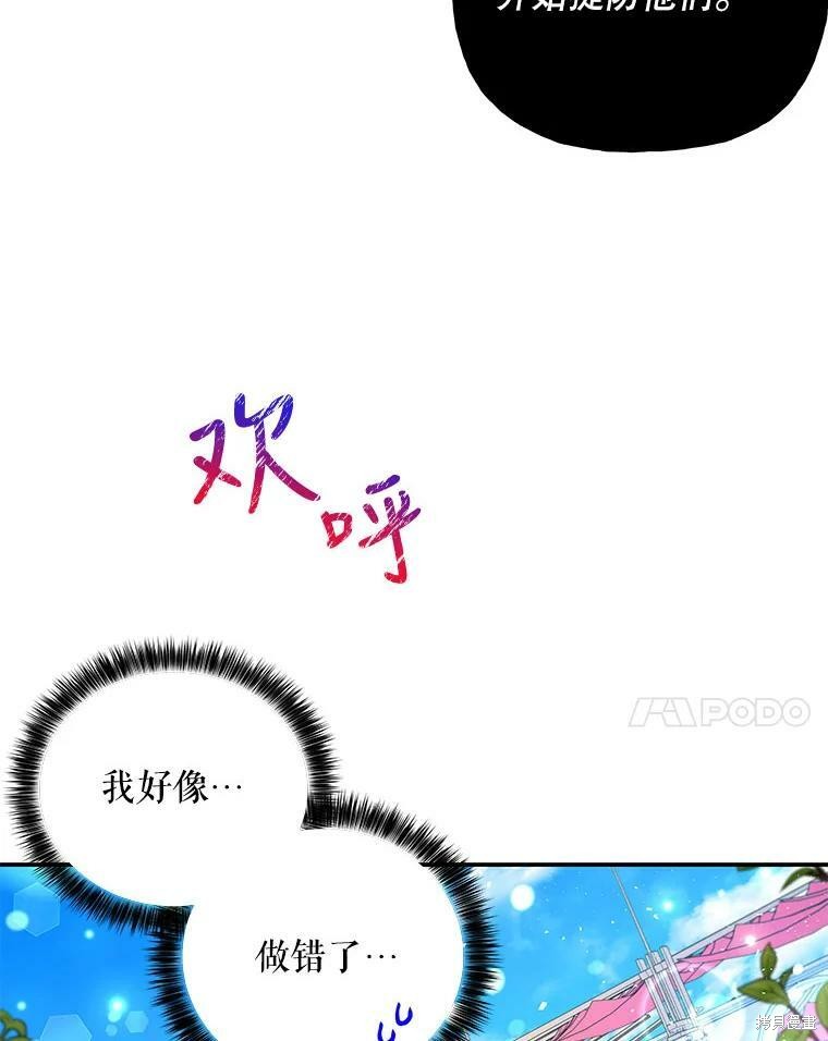 《大魔法师的女儿》漫画最新章节第75话免费下拉式在线观看章节第【89】张图片