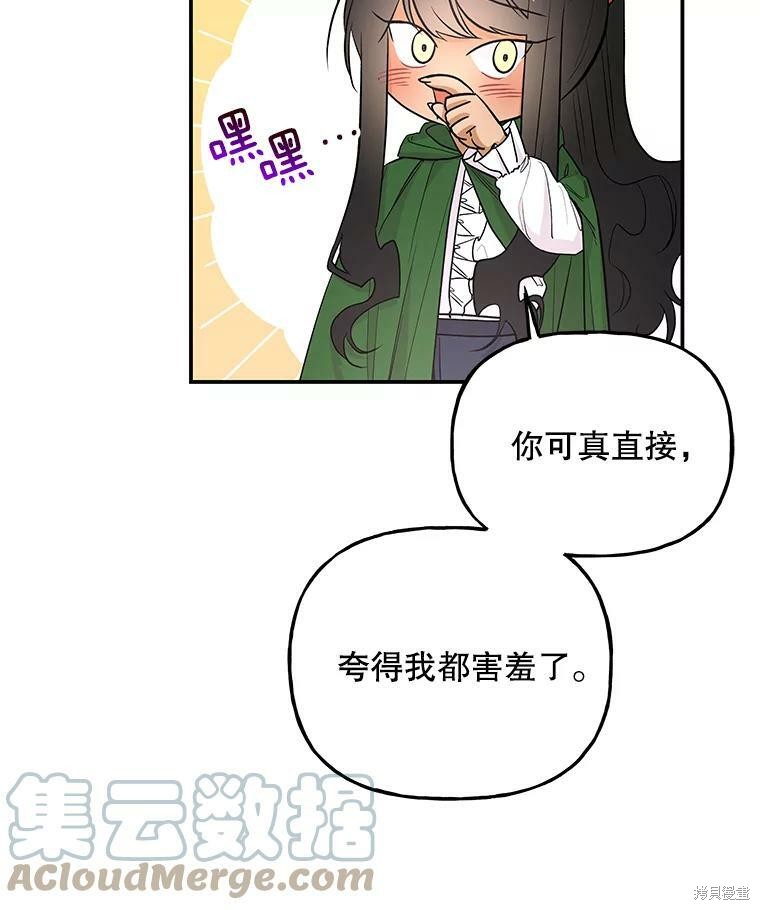 《大魔法师的女儿》漫画最新章节第64话免费下拉式在线观看章节第【16】张图片