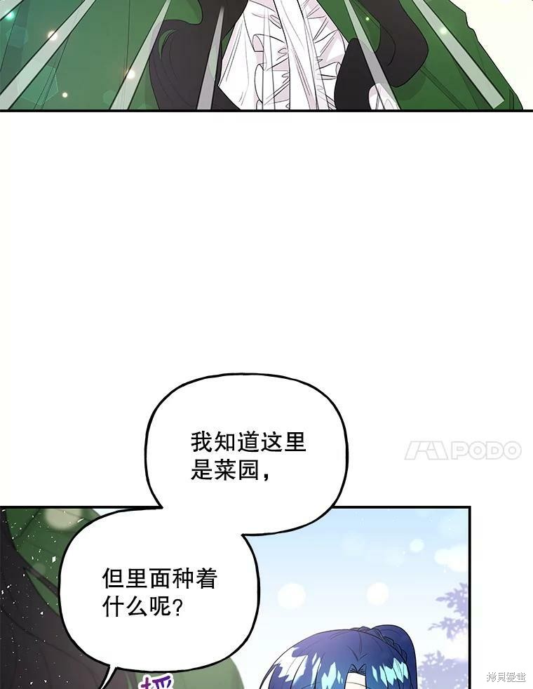 《大魔法师的女儿》漫画最新章节第63话免费下拉式在线观看章节第【7】张图片