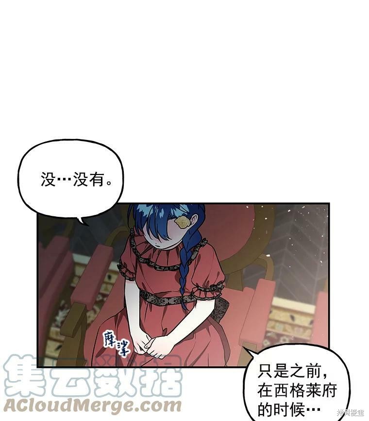 《大魔法师的女儿》漫画最新章节第16话免费下拉式在线观看章节第【45】张图片