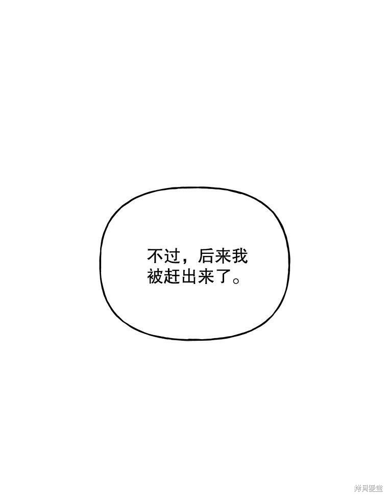 《大魔法师的女儿》漫画最新章节第58话免费下拉式在线观看章节第【41】张图片