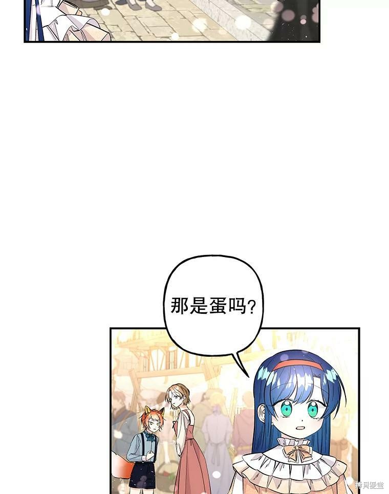 《大魔法师的女儿》漫画最新章节第80话免费下拉式在线观看章节第【18】张图片
