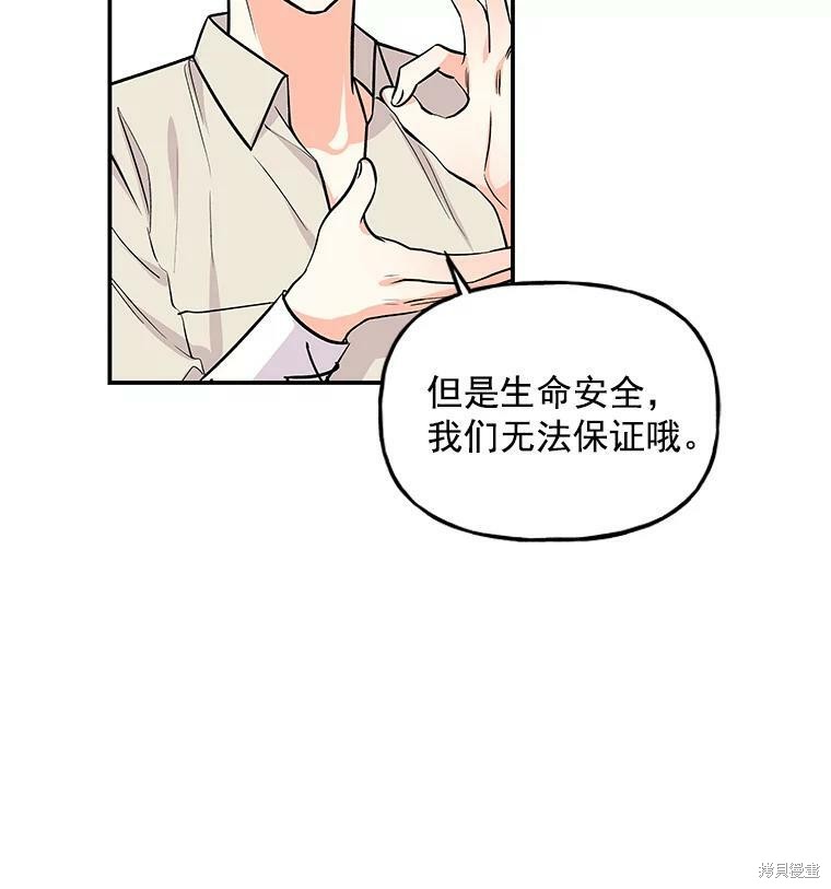 《大魔法师的女儿》漫画最新章节第23话免费下拉式在线观看章节第【38】张图片