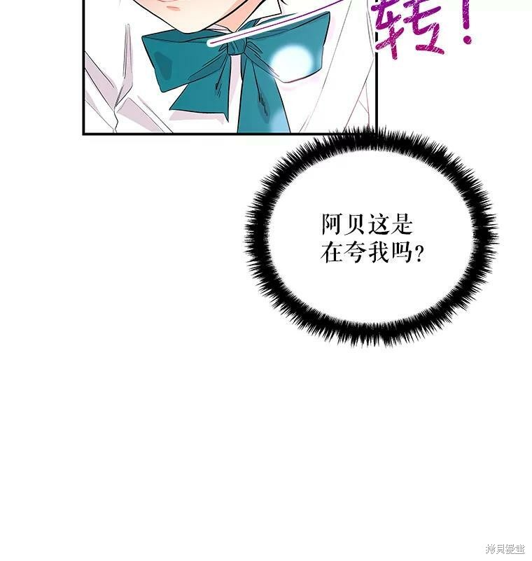 《大魔法师的女儿》漫画最新章节第58话免费下拉式在线观看章节第【89】张图片