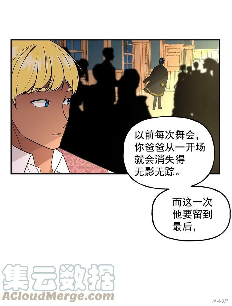 《大魔法师的女儿》漫画最新章节第40话免费下拉式在线观看章节第【63】张图片