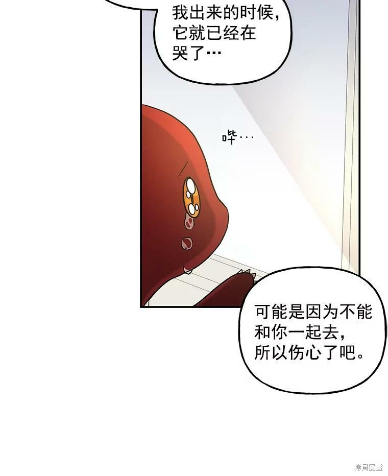 《大魔法师的女儿》漫画最新章节第41话免费下拉式在线观看章节第【68】张图片