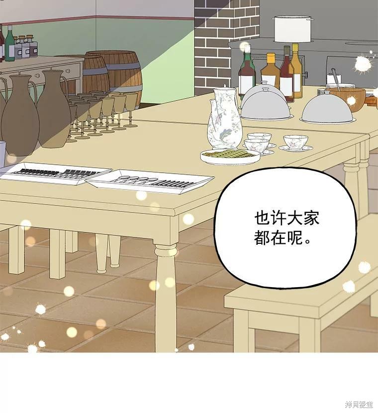 《大魔法师的女儿》漫画最新章节第55话免费下拉式在线观看章节第【41】张图片