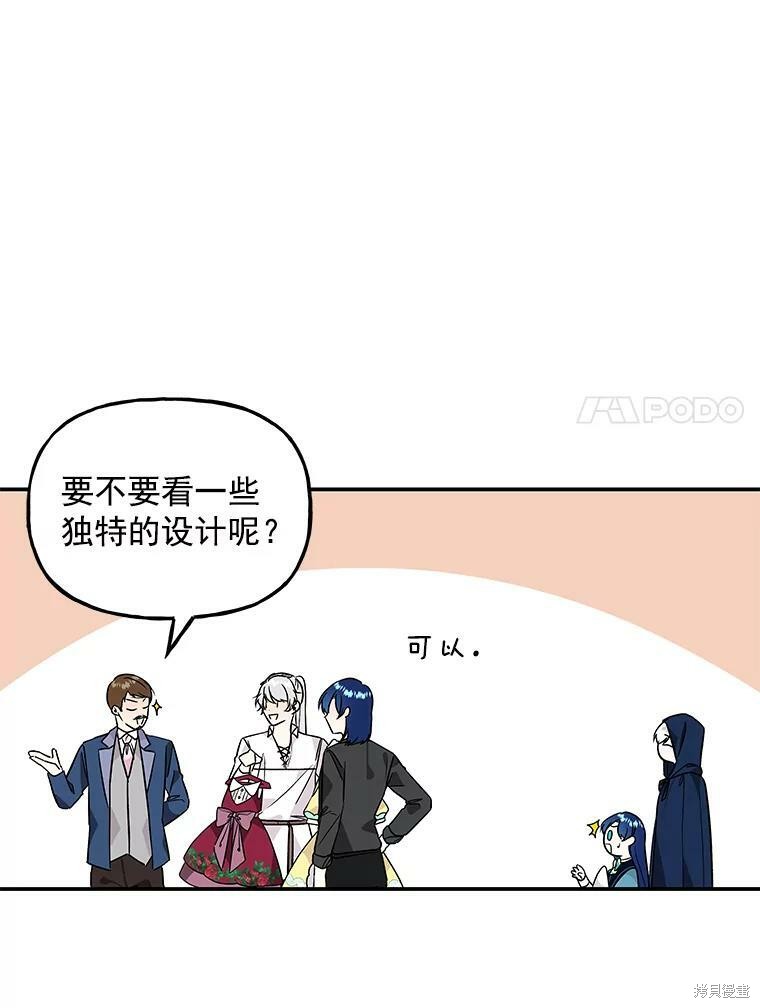 《大魔法师的女儿》漫画最新章节第42话免费下拉式在线观看章节第【32】张图片