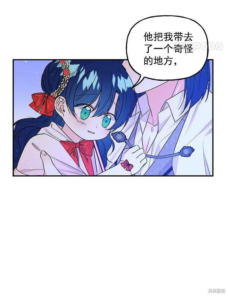 《大魔法师的女儿》漫画最新章节第48话免费下拉式在线观看章节第【76】张图片