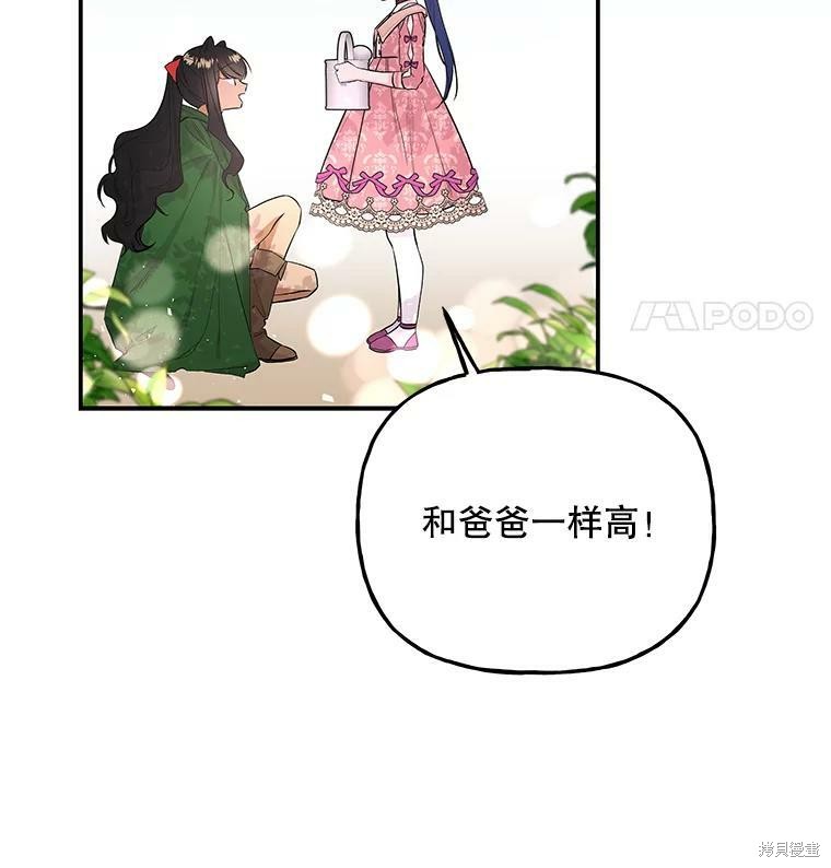 《大魔法师的女儿》漫画最新章节第63话免费下拉式在线观看章节第【18】张图片