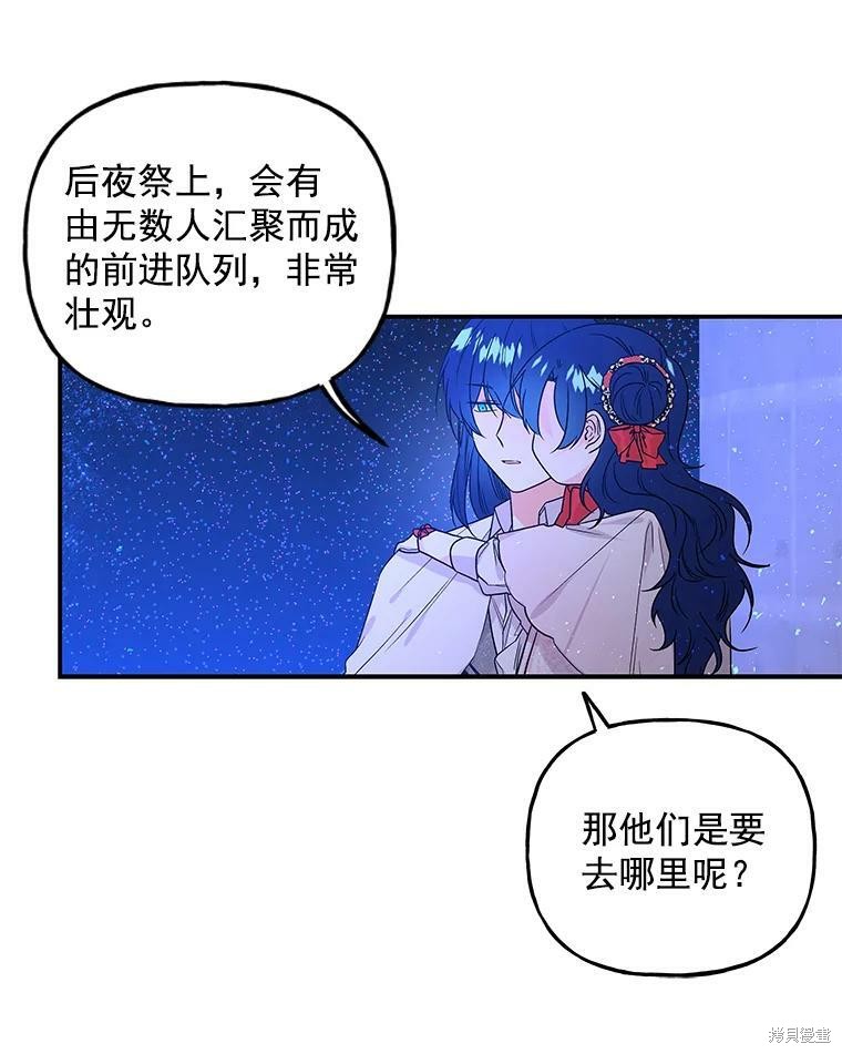 《大魔法师的女儿》漫画最新章节第53话免费下拉式在线观看章节第【31】张图片