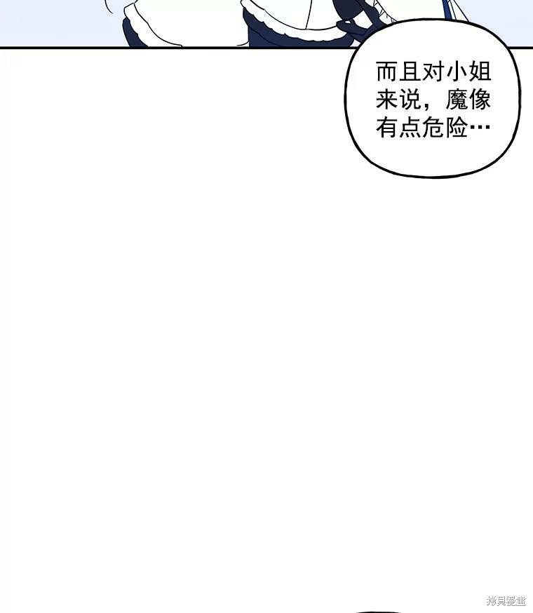 《大魔法师的女儿》漫画最新章节第21话免费下拉式在线观看章节第【31】张图片