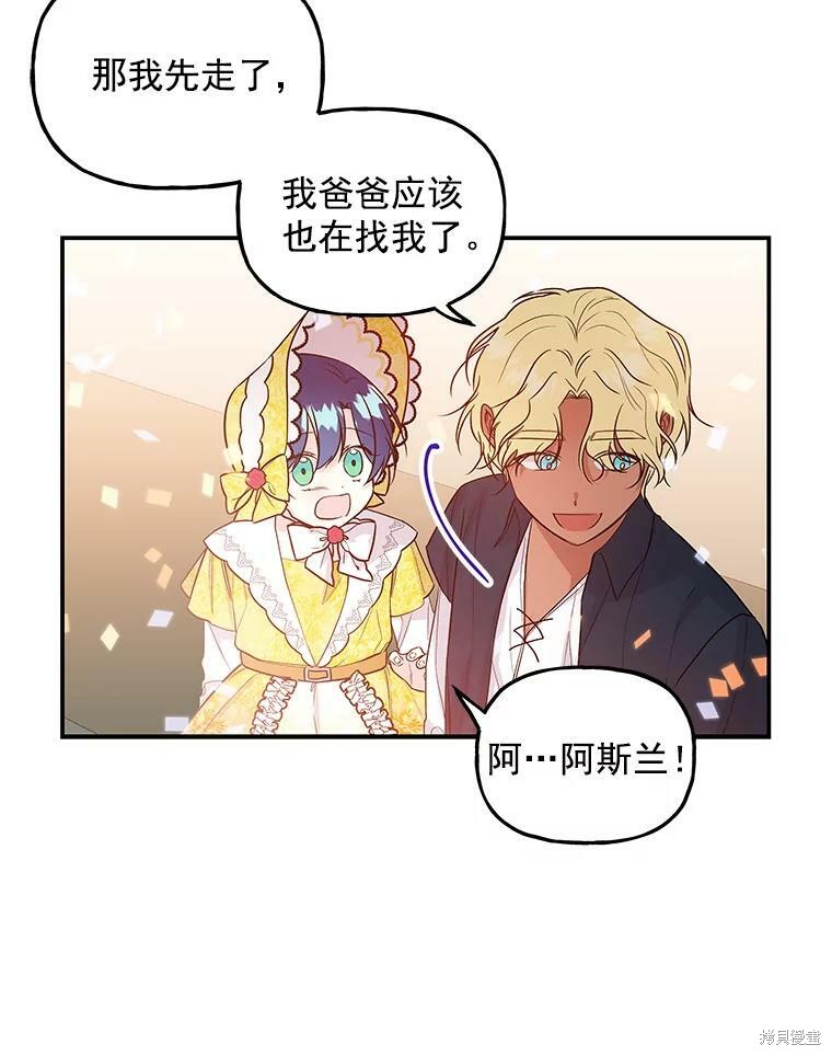 《大魔法师的女儿》漫画最新章节第19话免费下拉式在线观看章节第【49】张图片