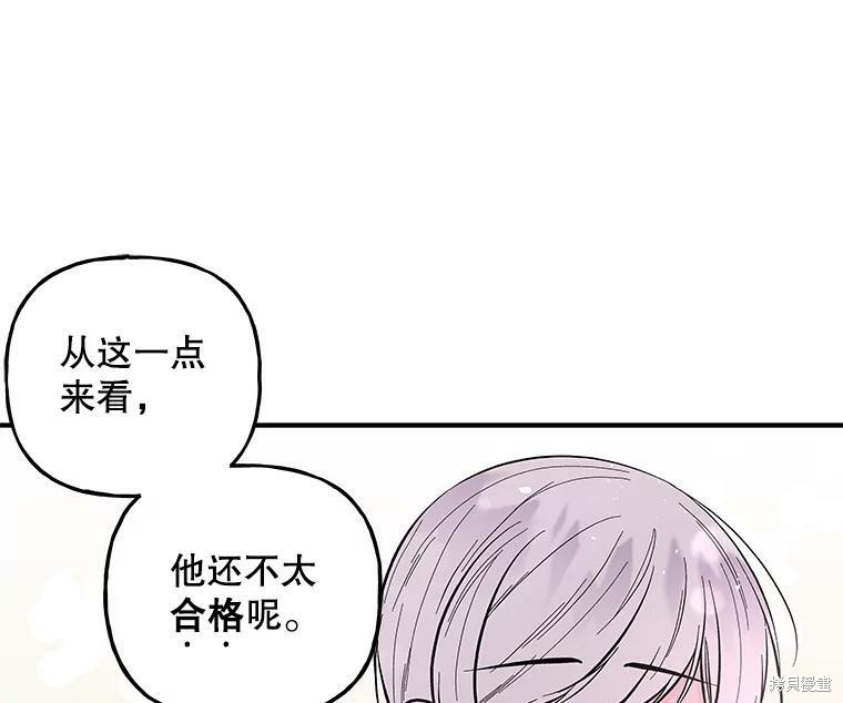 《大魔法师的女儿》漫画最新章节第80话免费下拉式在线观看章节第【91】张图片