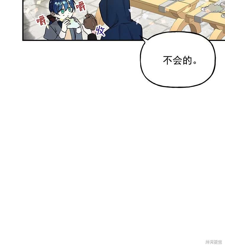 《大魔法师的女儿》漫画最新章节第21话免费下拉式在线观看章节第【95】张图片