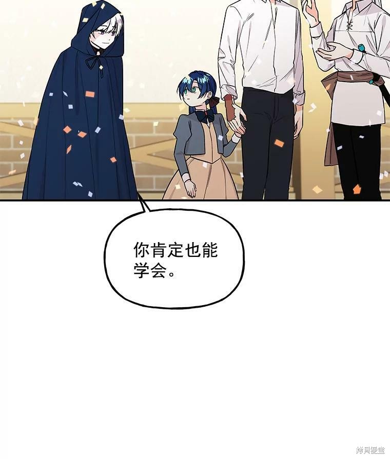 《大魔法师的女儿》漫画最新章节第21话免费下拉式在线观看章节第【50】张图片