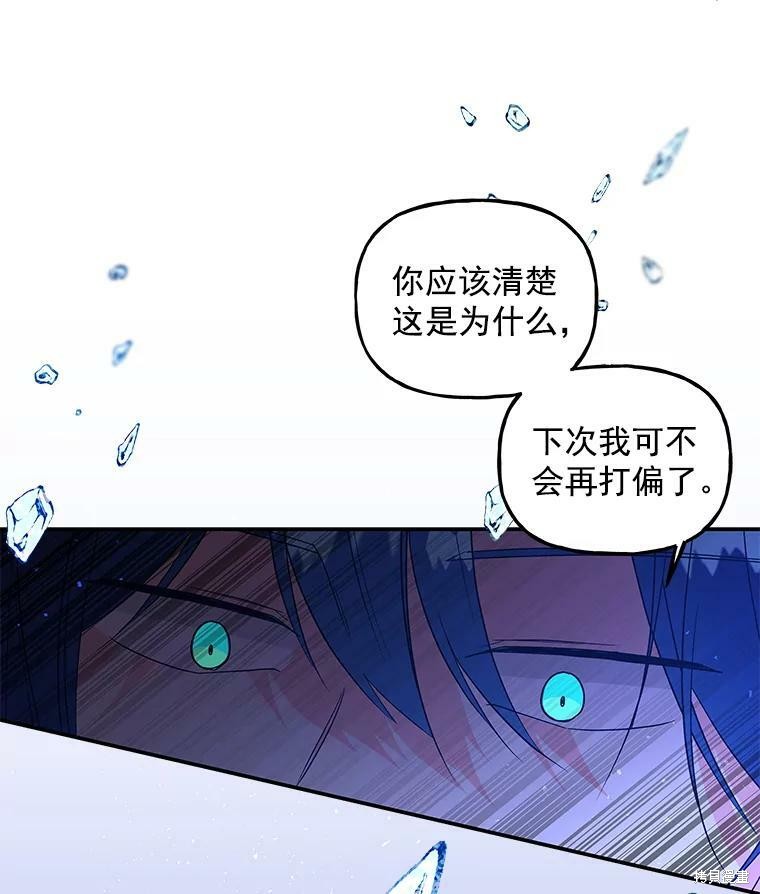 《大魔法师的女儿》漫画最新章节第48话免费下拉式在线观看章节第【59】张图片