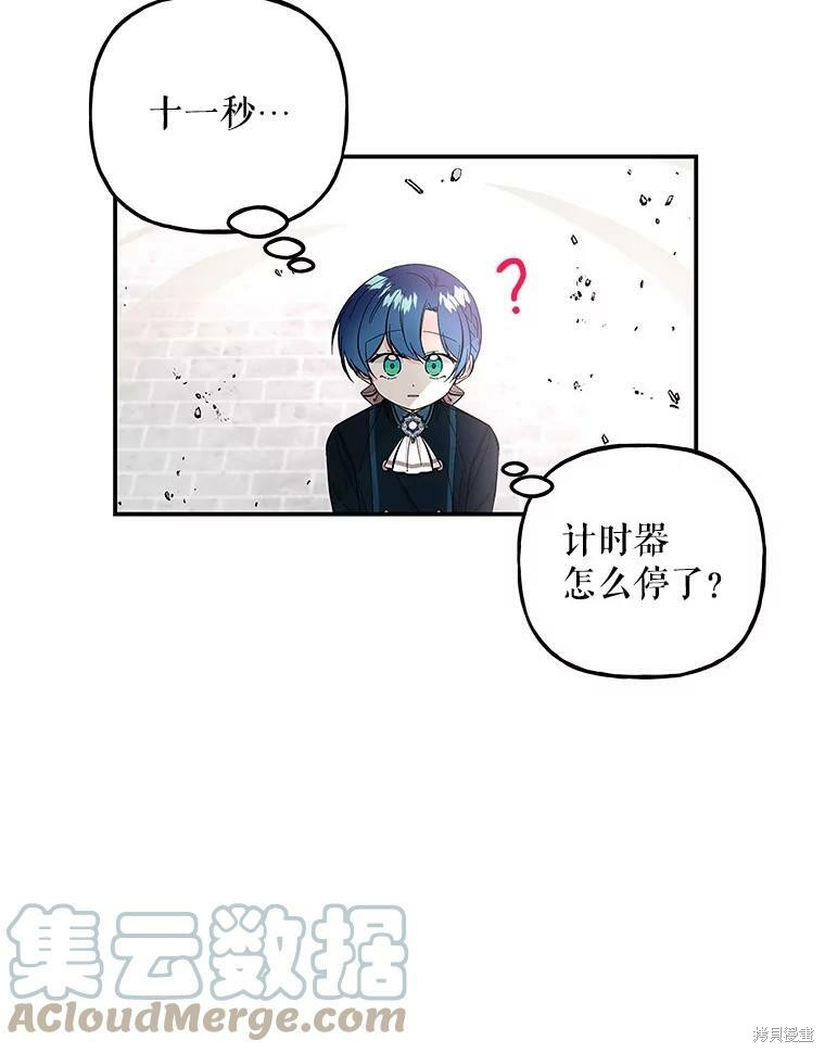 《大魔法师的女儿》漫画最新章节第75话免费下拉式在线观看章节第【78】张图片