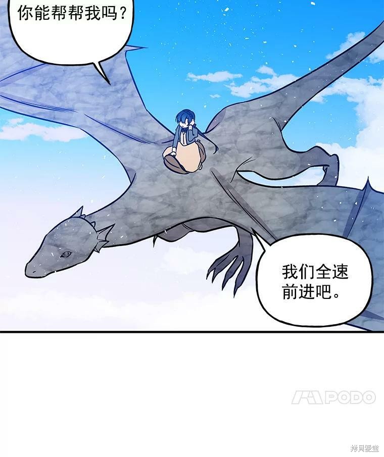 《大魔法师的女儿》漫画最新章节第29话免费下拉式在线观看章节第【65】张图片