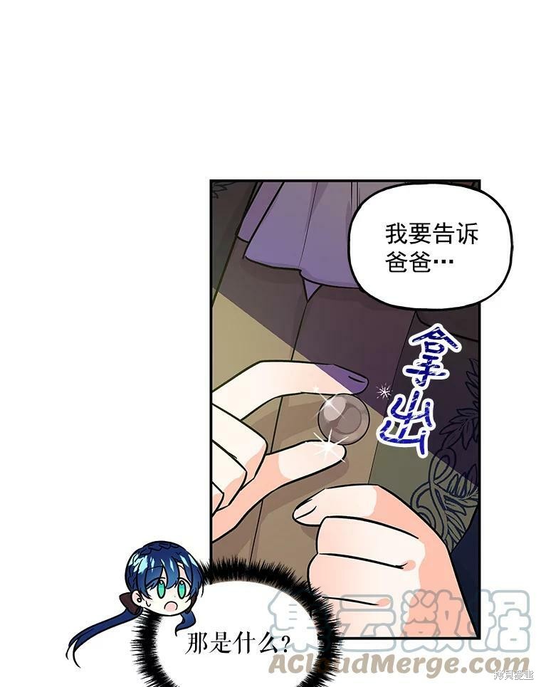 《大魔法师的女儿》漫画最新章节第30话免费下拉式在线观看章节第【39】张图片