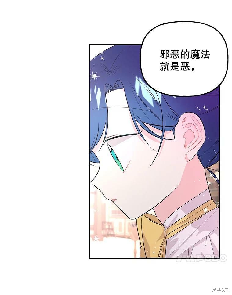 《大魔法师的女儿》漫画最新章节第61话免费下拉式在线观看章节第【89】张图片