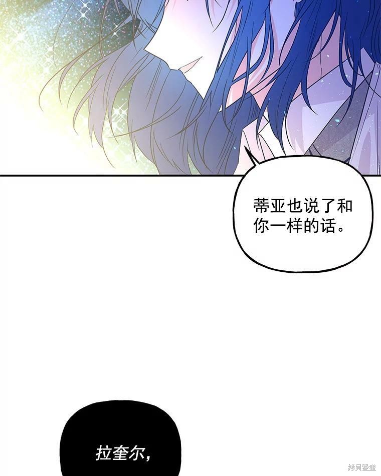 《大魔法师的女儿》漫画最新章节第53话免费下拉式在线观看章节第【43】张图片