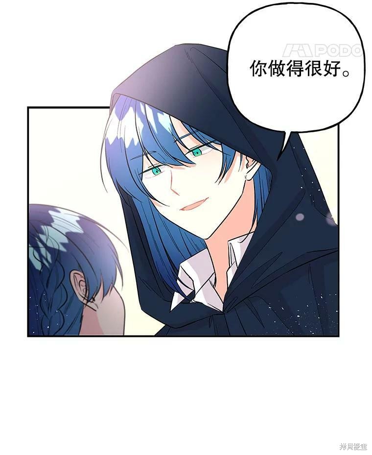 《大魔法师的女儿》漫画最新章节第76话免费下拉式在线观看章节第【15】张图片