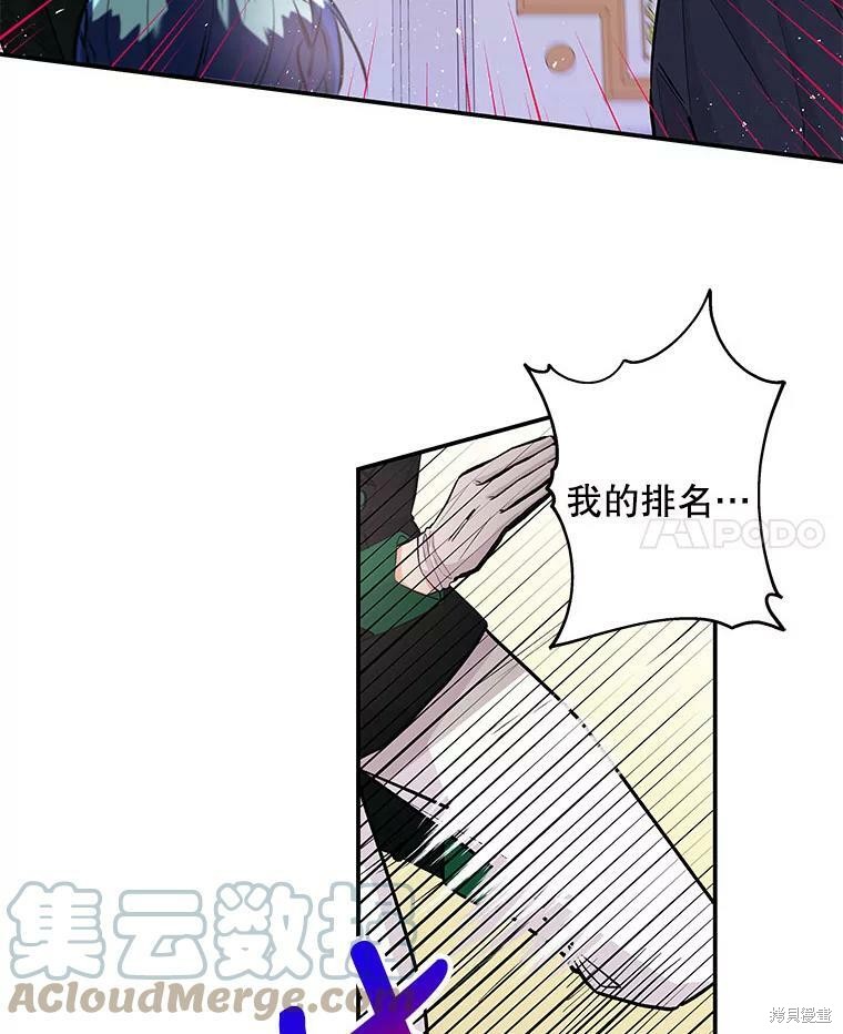 《大魔法师的女儿》漫画最新章节第74话免费下拉式在线观看章节第【69】张图片