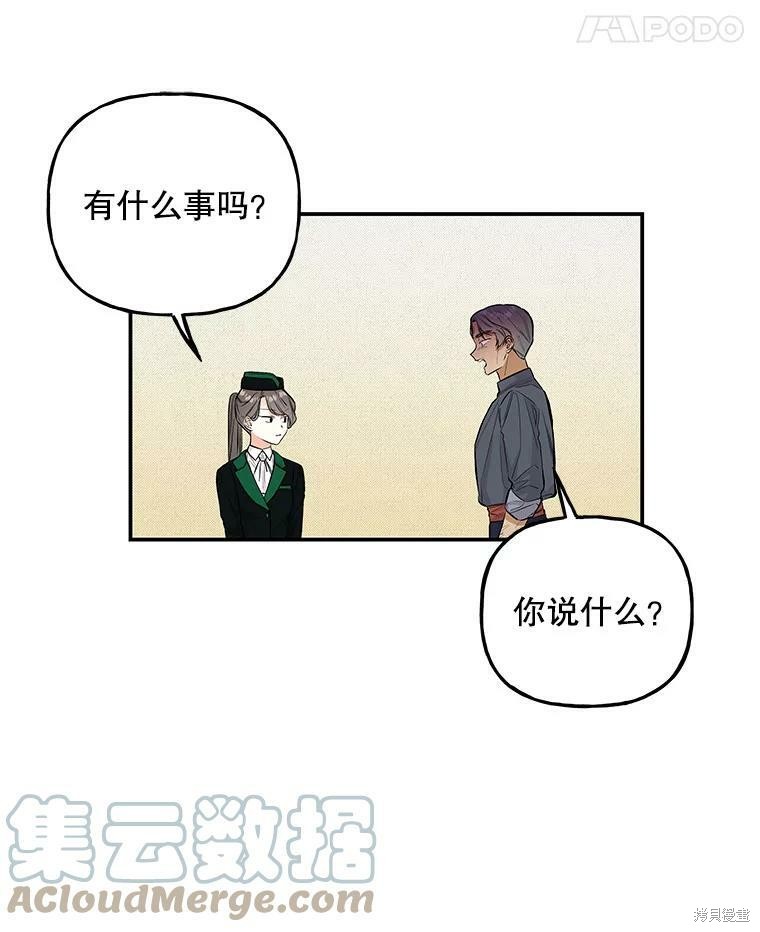 《大魔法师的女儿》漫画最新章节第74话免费下拉式在线观看章节第【66】张图片