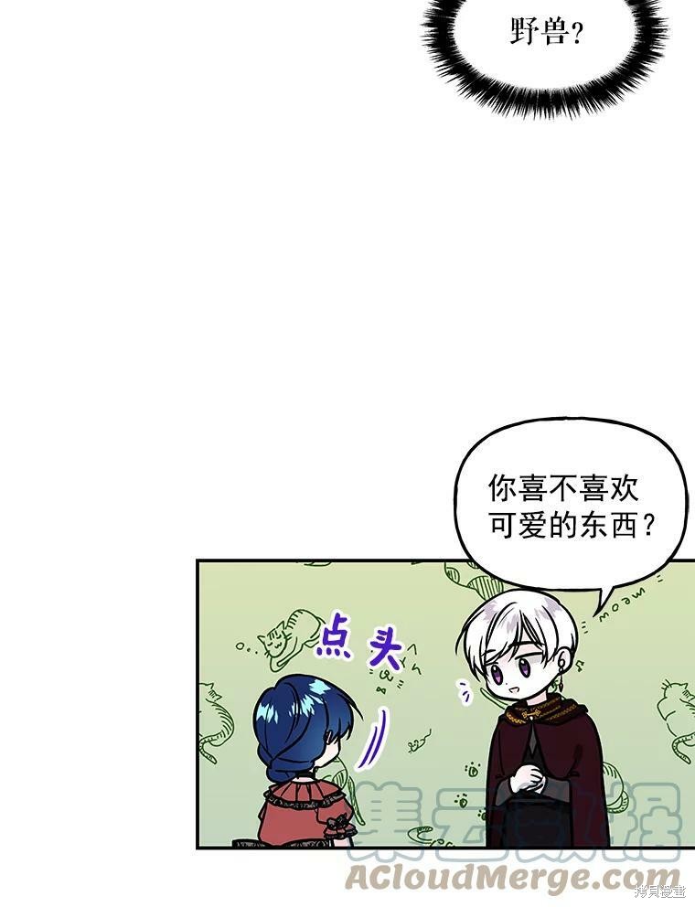 《大魔法师的女儿》漫画最新章节第16话免费下拉式在线观看章节第【75】张图片