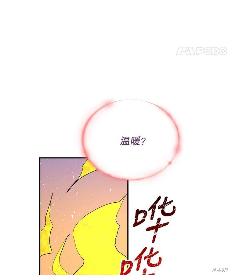 《大魔法师的女儿》漫画最新章节第61话免费下拉式在线观看章节第【46】张图片