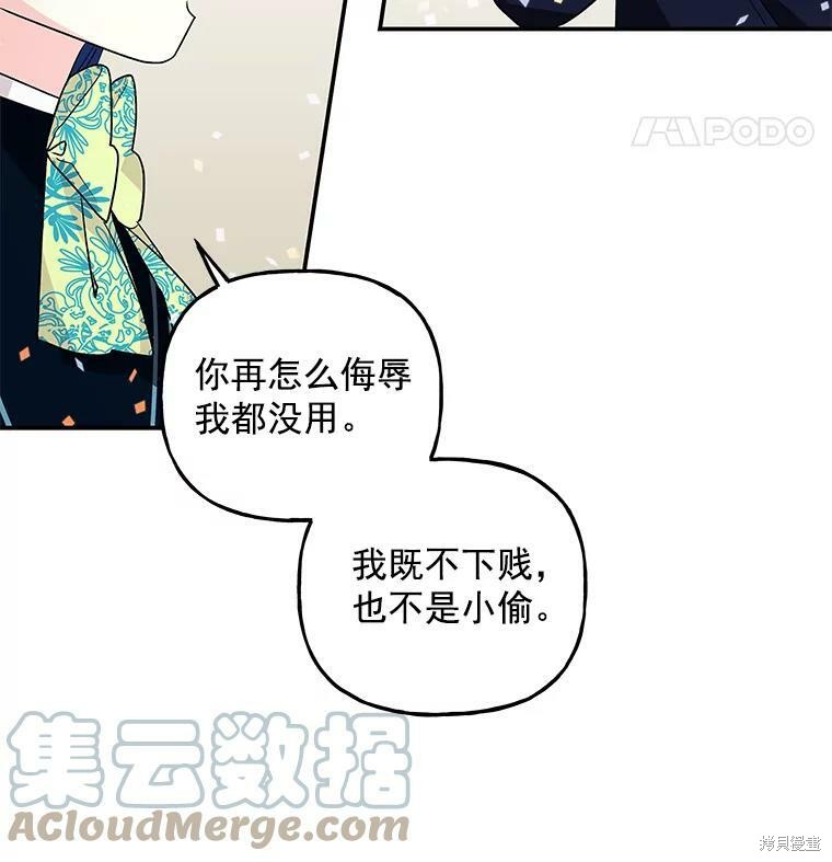 《大魔法师的女儿》漫画最新章节第43话免费下拉式在线观看章节第【15】张图片