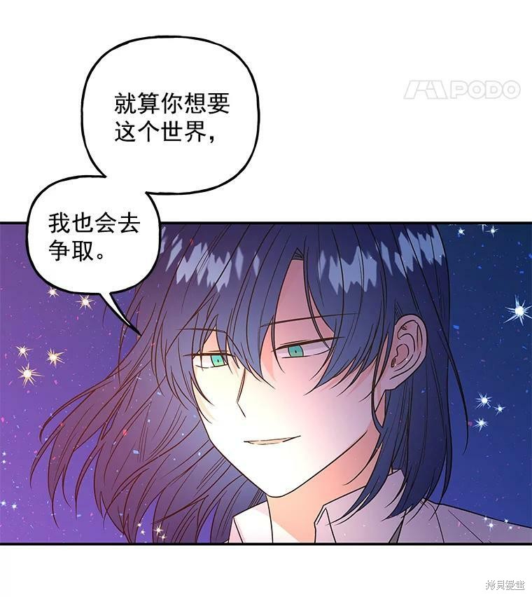 《大魔法师的女儿》漫画最新章节第53话免费下拉式在线观看章节第【49】张图片