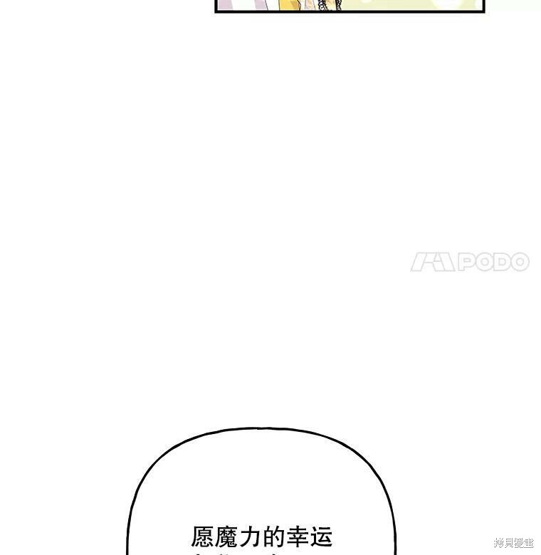 《大魔法师的女儿》漫画最新章节第71话免费下拉式在线观看章节第【68】张图片