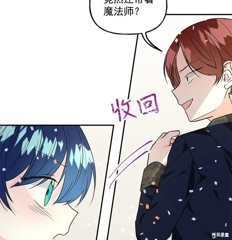 《大魔法师的女儿》漫画最新章节第43话免费下拉式在线观看章节第【14】张图片